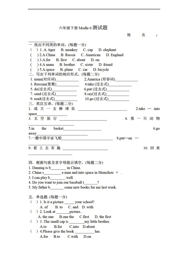 六年级下英语下学期Modle6测试题无答案