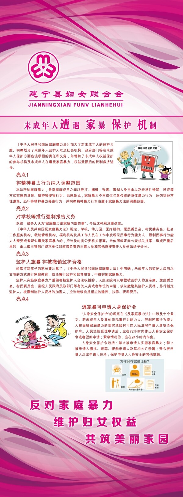 妇联最新反家暴法X展架