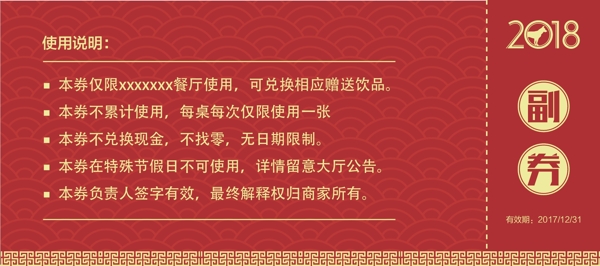 红色喜庆中国风抽奖券设计