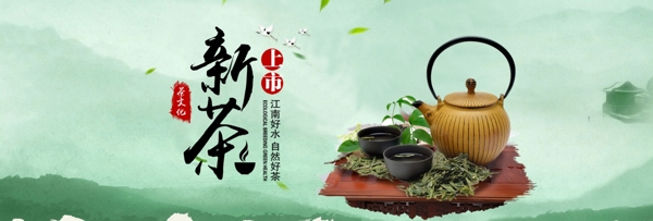 绿色小清新茶韵好茶淘宝电商茶叶海报