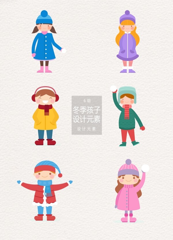 冬季卡通孩子儿童矢量设计元素