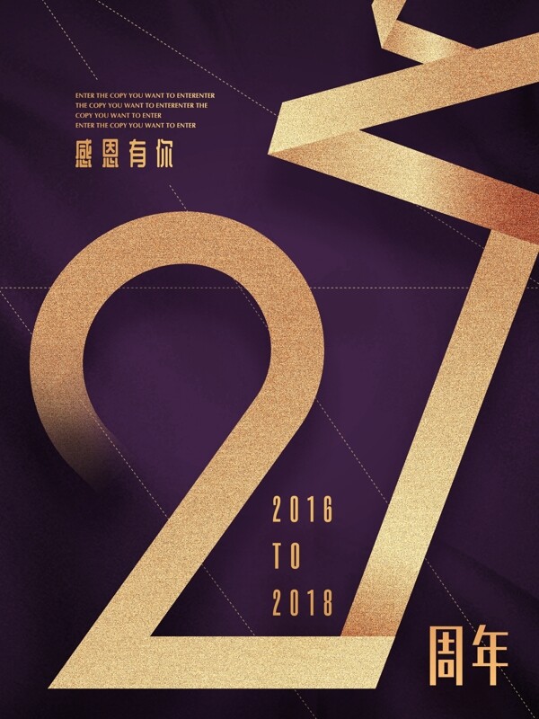 周年庆商业海报高端金色简约折纸字2周年