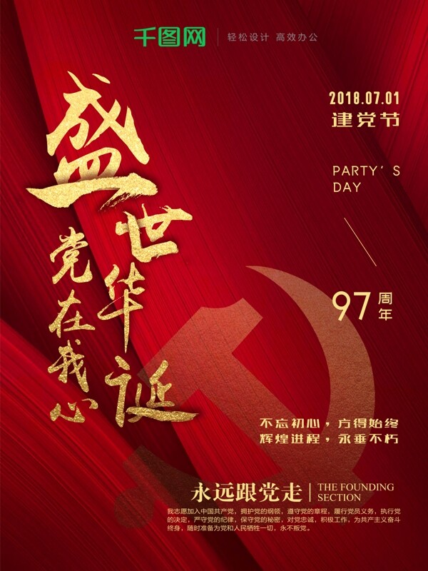 大气红金七一建党节党的生日海报