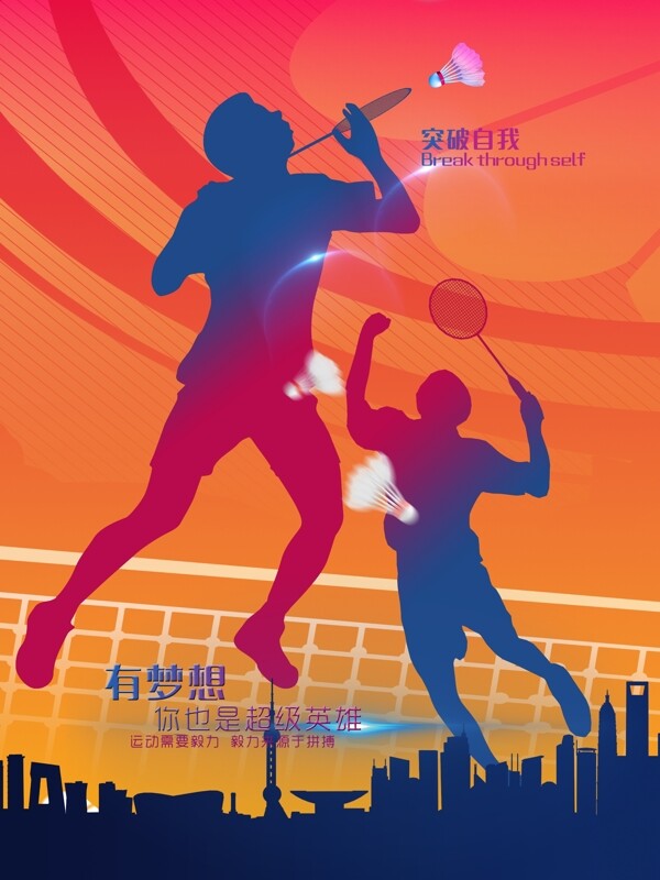 红色橙色大气体育羽毛球宣传海报