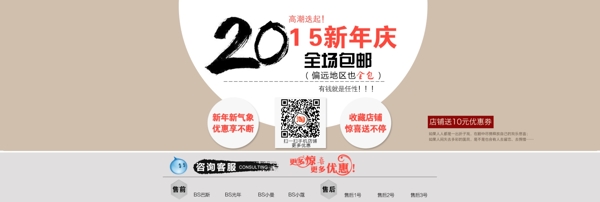 2015新年淘宝首页海报加客服界面