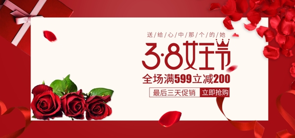 红色欧美大气美妆38女王节优惠促销海报