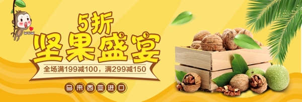 橙色清新零食坚果干果食品电商banner