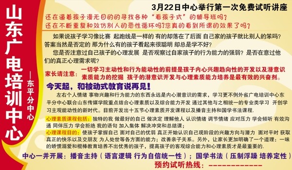 山东广电培训宣传单