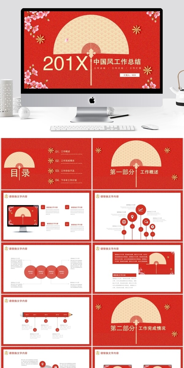 43中国风工作总结PPT模板