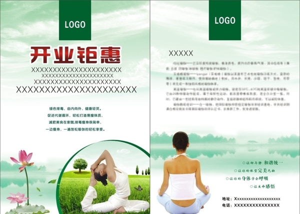 瑜珈宣传单图片