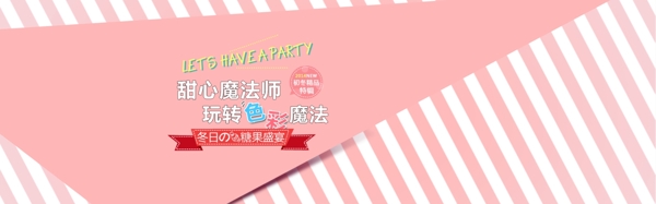 甜美女装促销活动banner