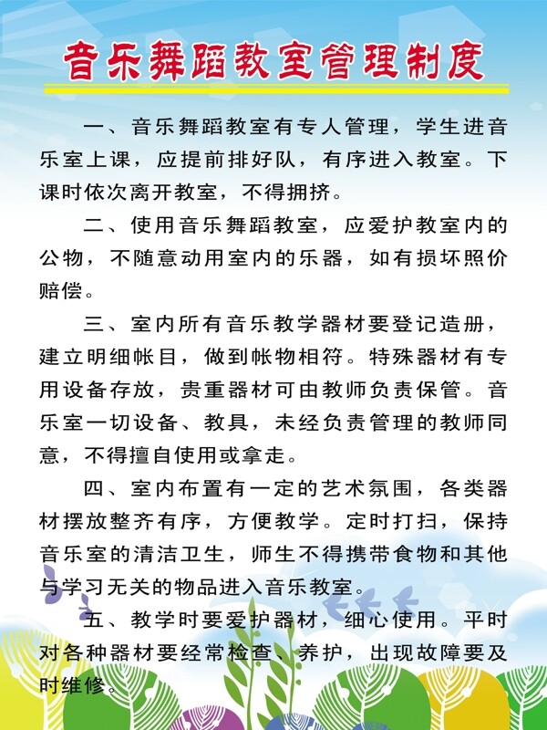 音乐教师制度图片