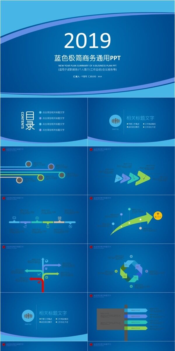 蓝色极简商务通用计划总结工作汇报PPT