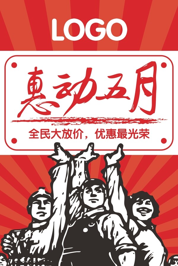 五一革命红色海报