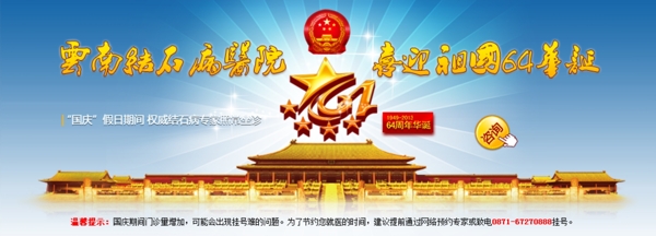 国庆banner图片