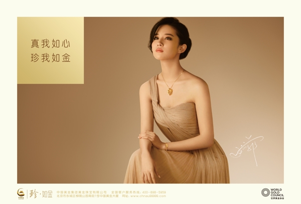 中国黄金宣传海报