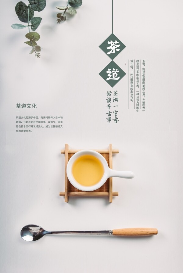 茶道茶叶活动宣传海报素材图片