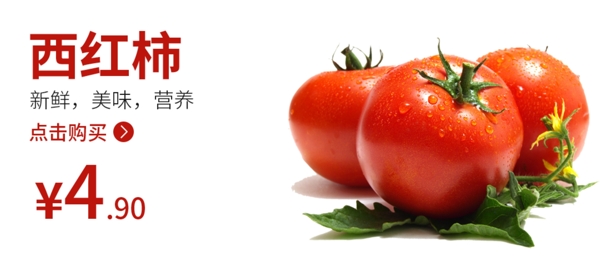 西红柿食品海报蔬菜图片
