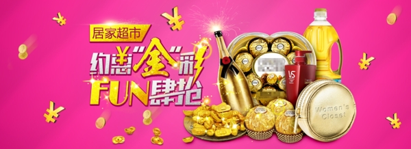 超市零食淘宝海报banner
