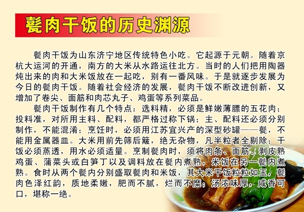 甏肉干饭宣传单图片