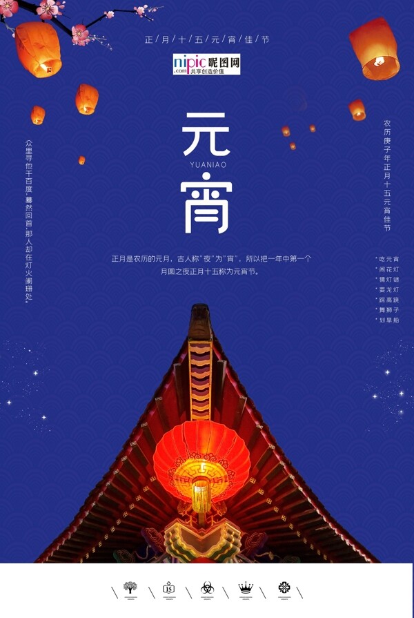 2020元宵节春节鼠年新春海报