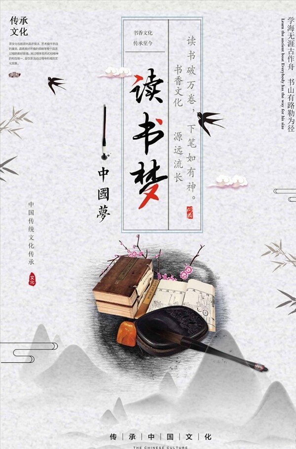 中国风中国梦读书梦海报设计