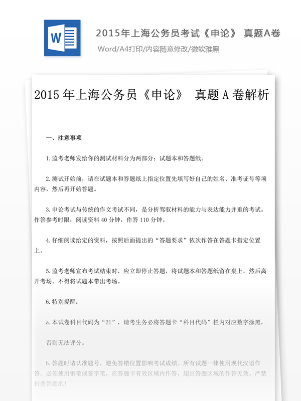 2015年上海公申论真题A卷