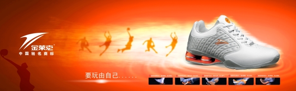 龙腾广告平面广告PSD分层素材源文件鞋子运动运动鞋金莱克剪影