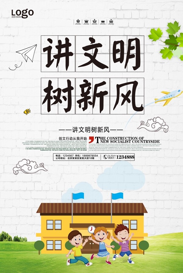 中国风小清新讲文明树新风宣传海报