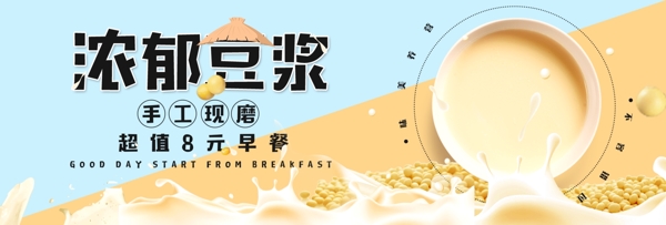 蓝黄小清新早餐豆浆食品电商banner