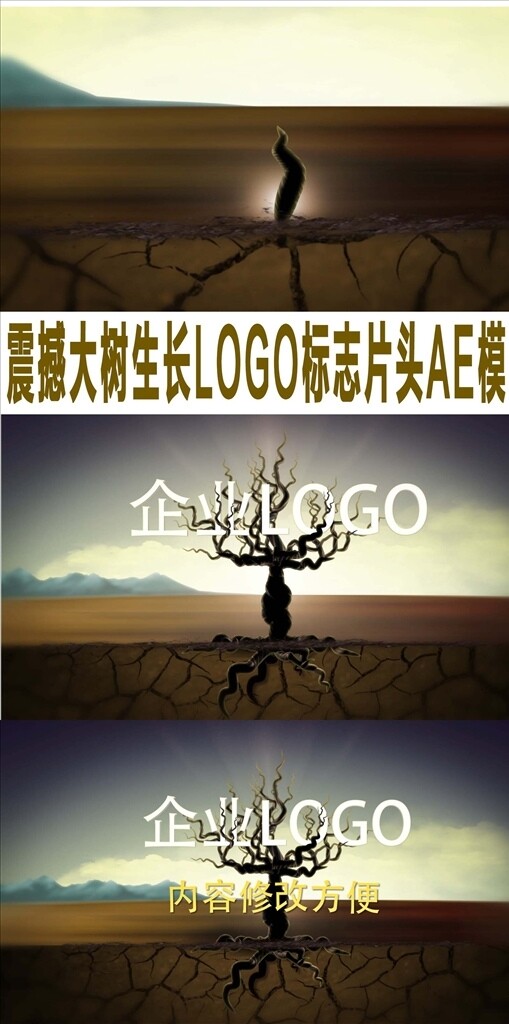 震撼大树生长LOGO标志片头