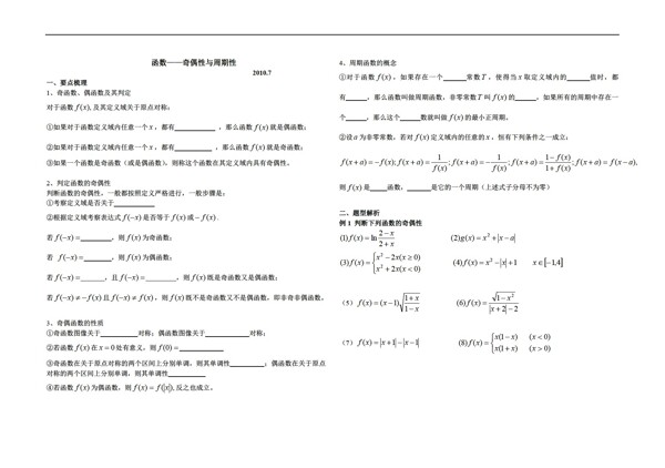 数学北师大版函数奇偶性与周期性无答案