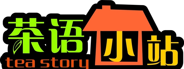 茶语小站logo图片