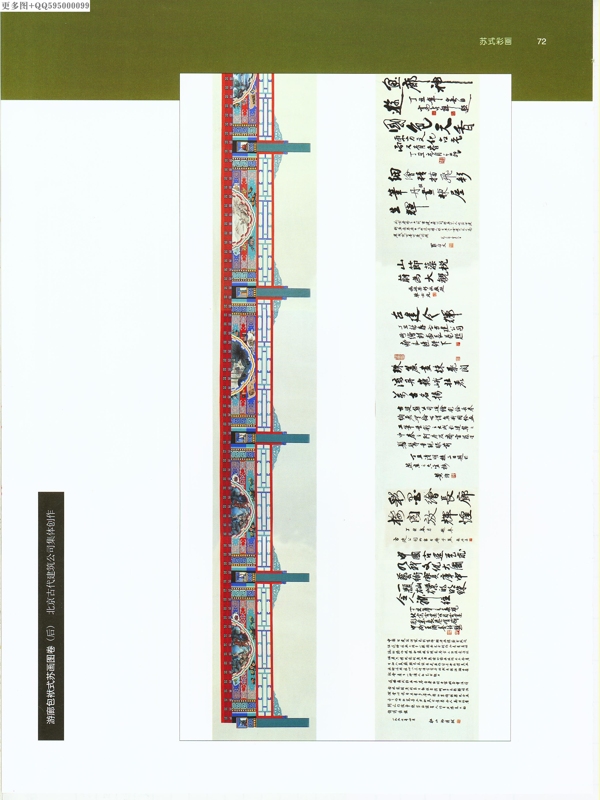 建筑彩画27图片