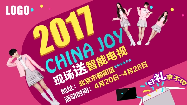 2017电器广告宣传活动图