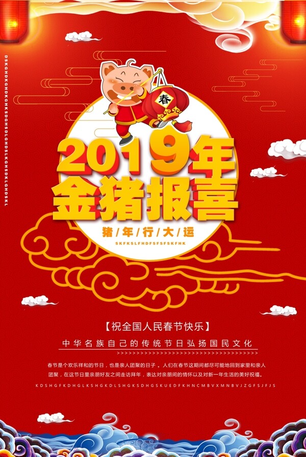 2019新春春节海报