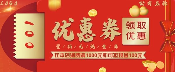 优惠券促销banner