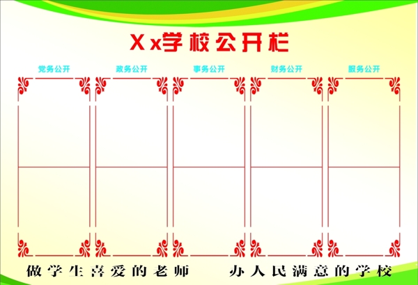 学校公开栏户外广告