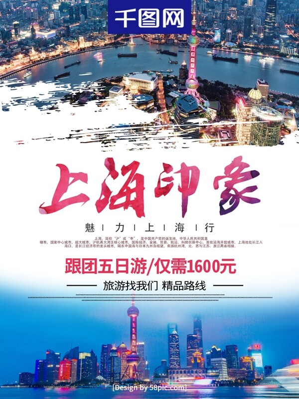 喷溅彩色渐变上海印象上海旅游海报