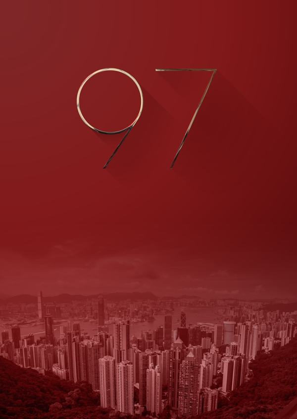 香港97