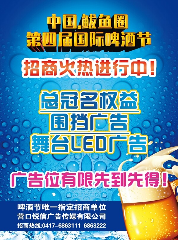 啤酒节DM单海报宣传