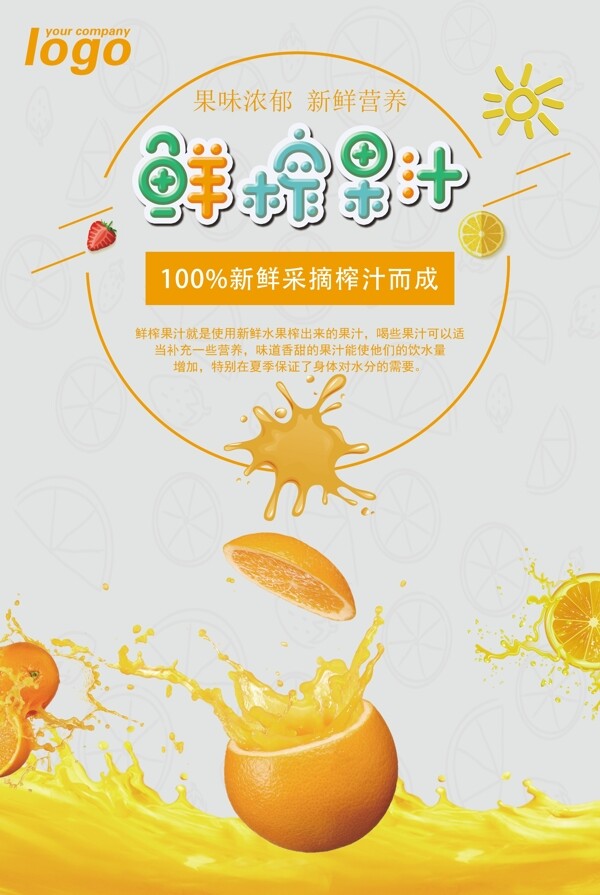 清新果汁宣传海报模板