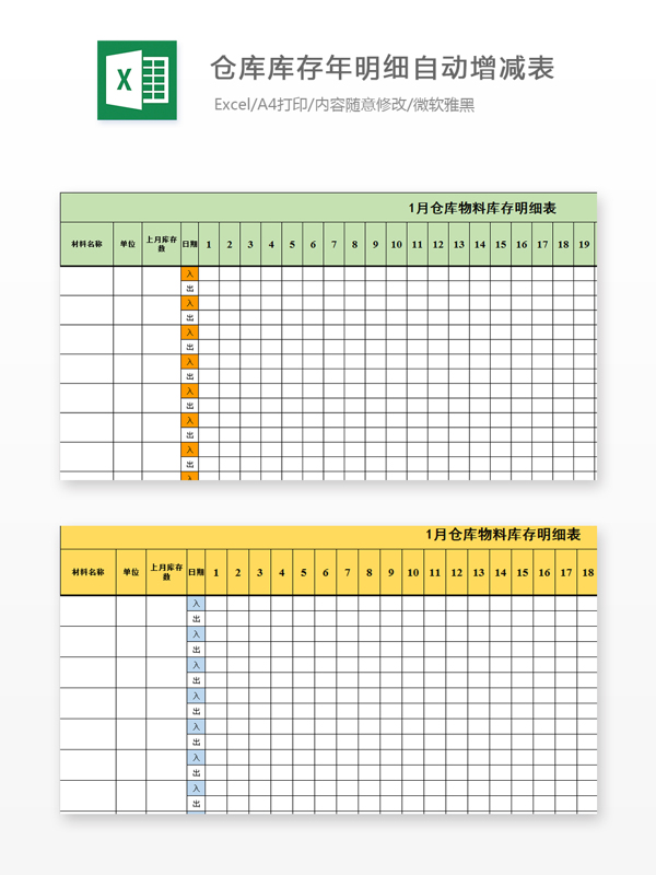 仓库库存年明细自动增减表Excel图表excel模板