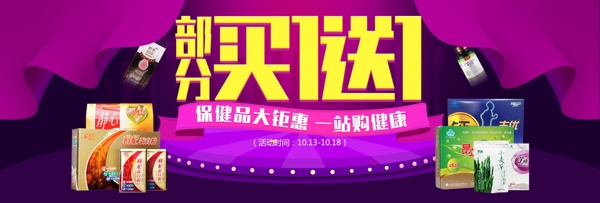 中秋国庆保健品电商海报淘宝活动模板banner海报设计