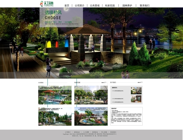 cby园林企业网站网页首页