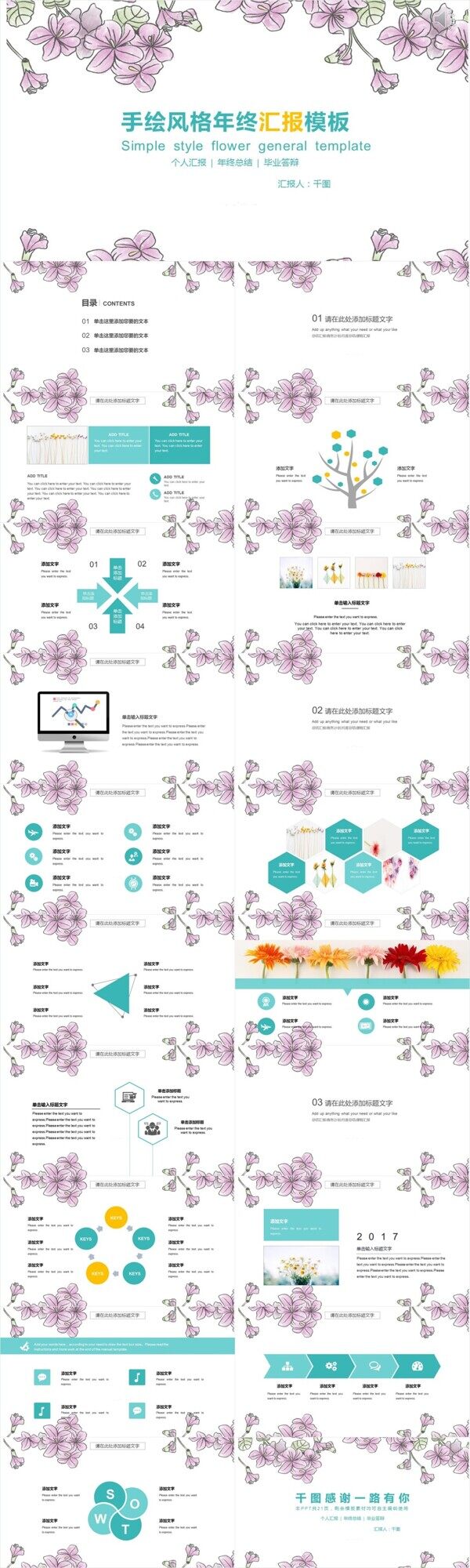 2018唯美花卉小清新年终汇报计划总结通用PPT模板