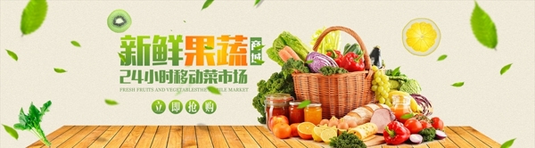 水果蔬菜商城促销海报设计