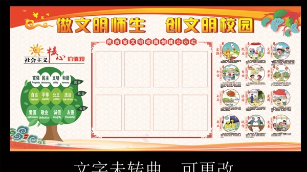 做文明师生创文明校园