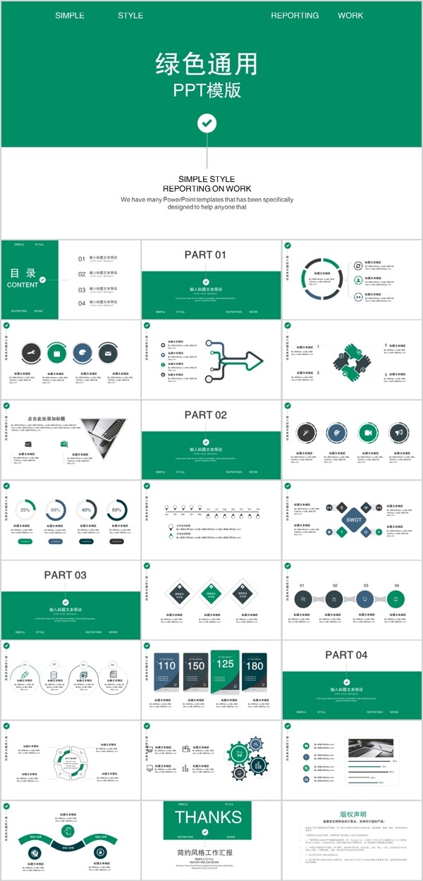 绿色通用PPT模版