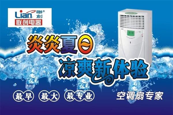 联创电器夏日苏宁吊旗